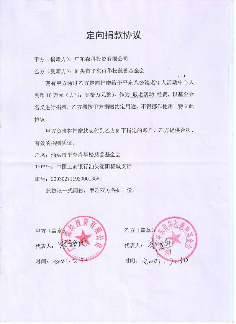 广东森科.jpg