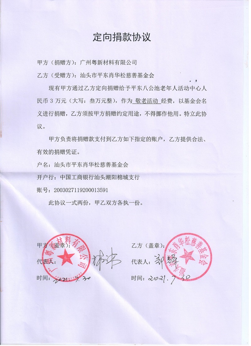 广州粤新.jpg