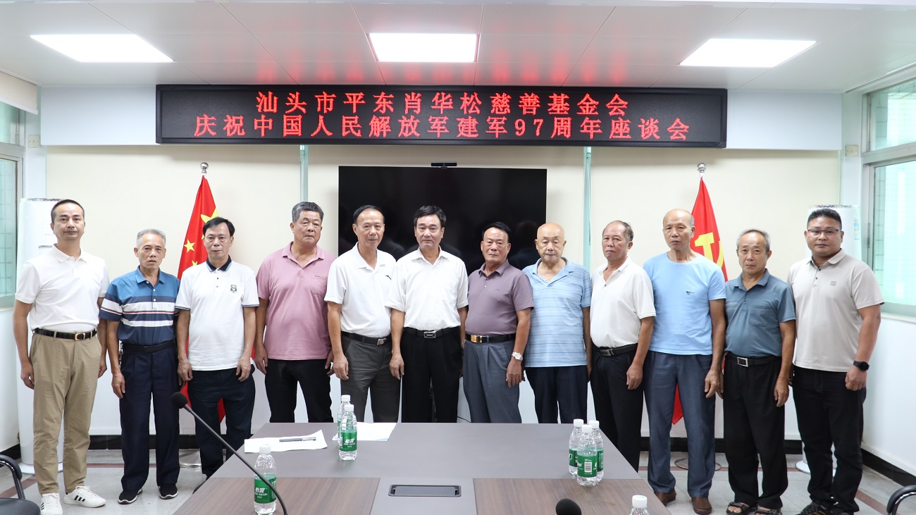 庆祝中国人民解放军建军97周年座谈会