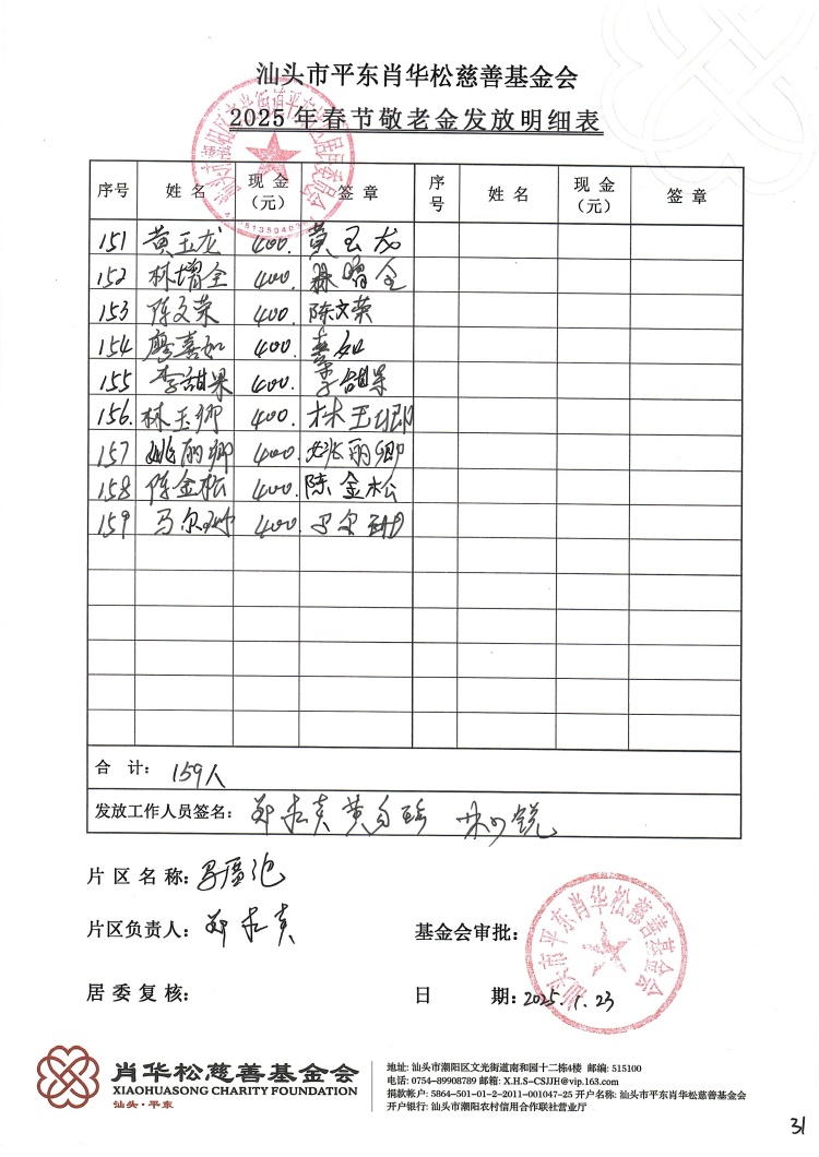 收据_2025-02-26_154906 (6).jpg