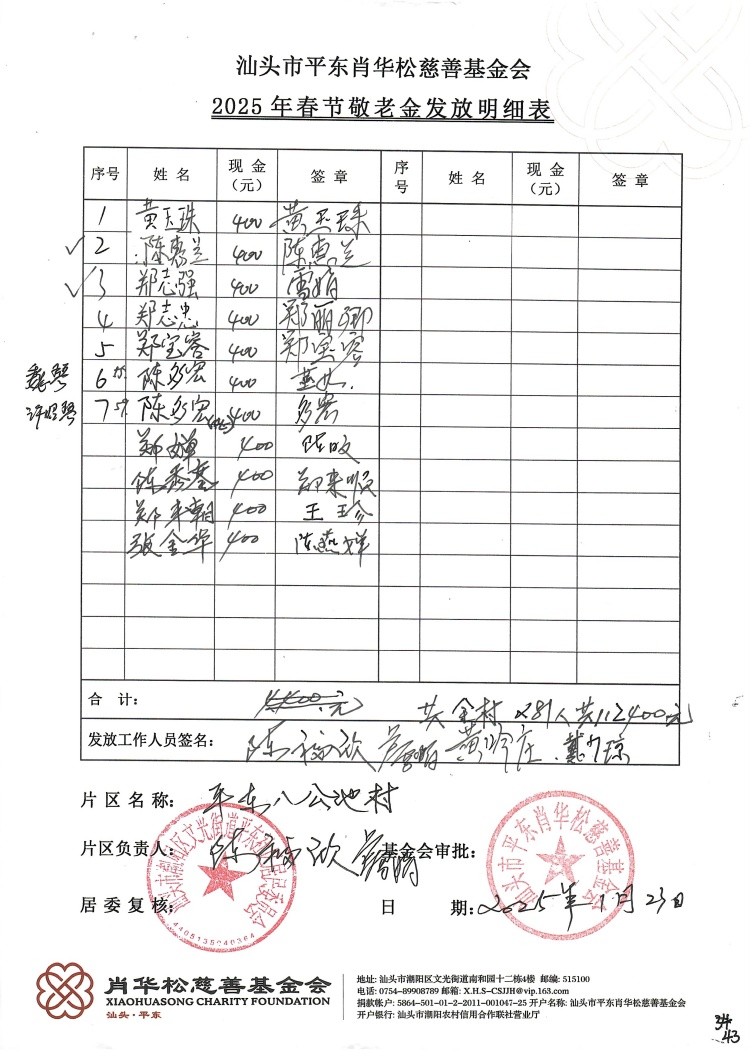 收据_2025-02-26_155516 (11).jpg