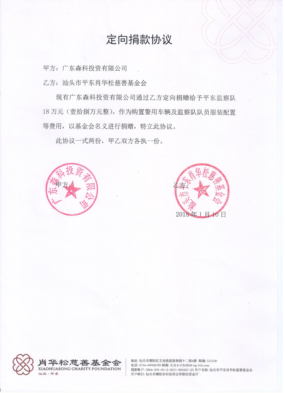 捐赠协议 肖和胜 20180110.jpg