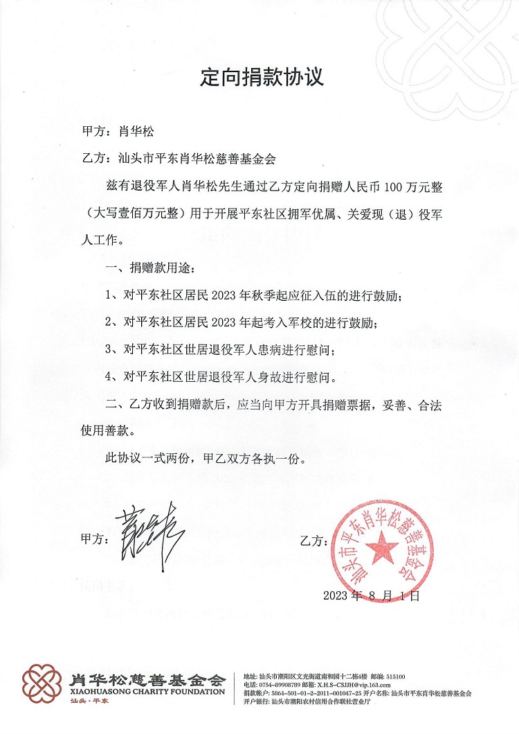 2023.08 肖华松会长定向捐赠.jpg