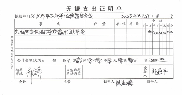 2025.08 定向助学 - 副本.jpg