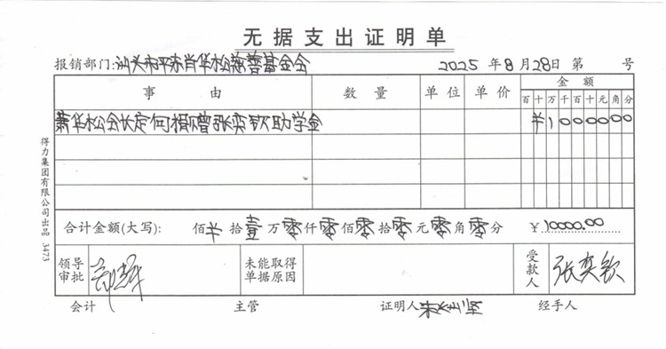 2025.08 定向助学.jpg