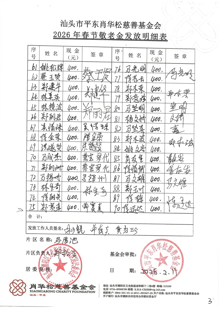 马厝池3.jpg