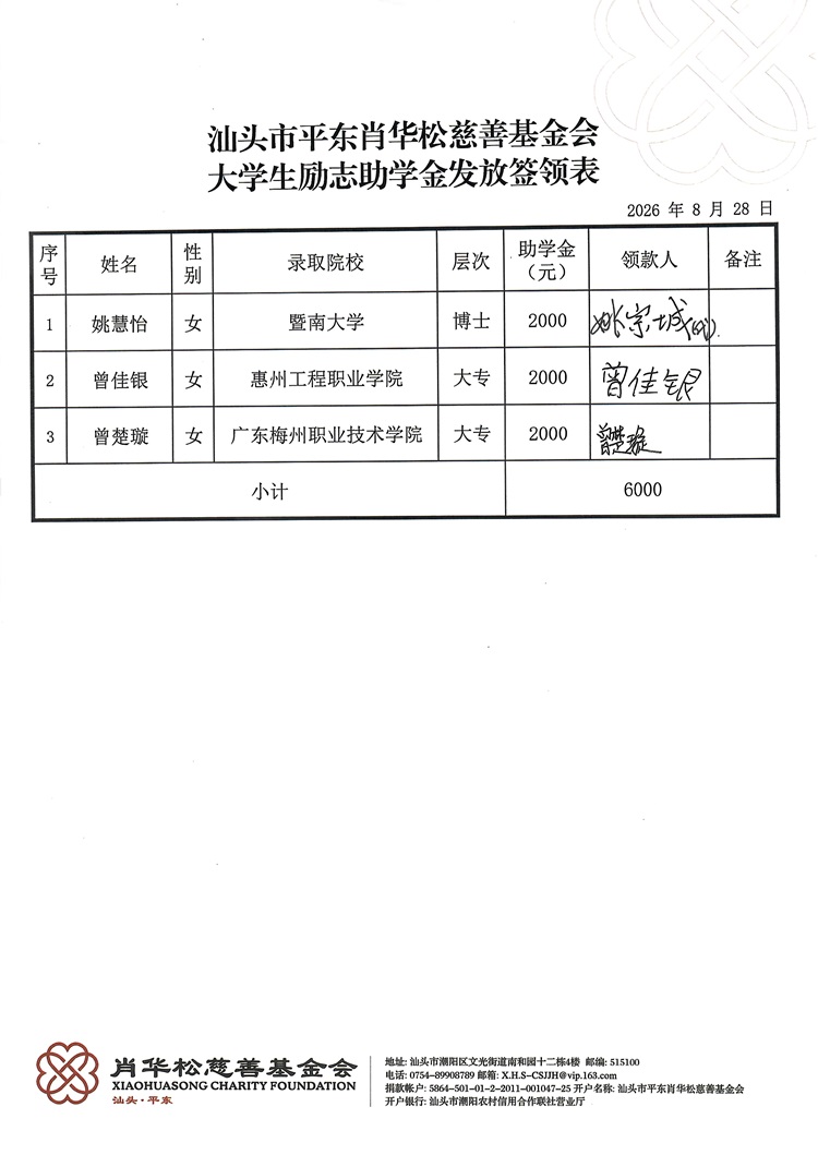 2026年助学.jpg